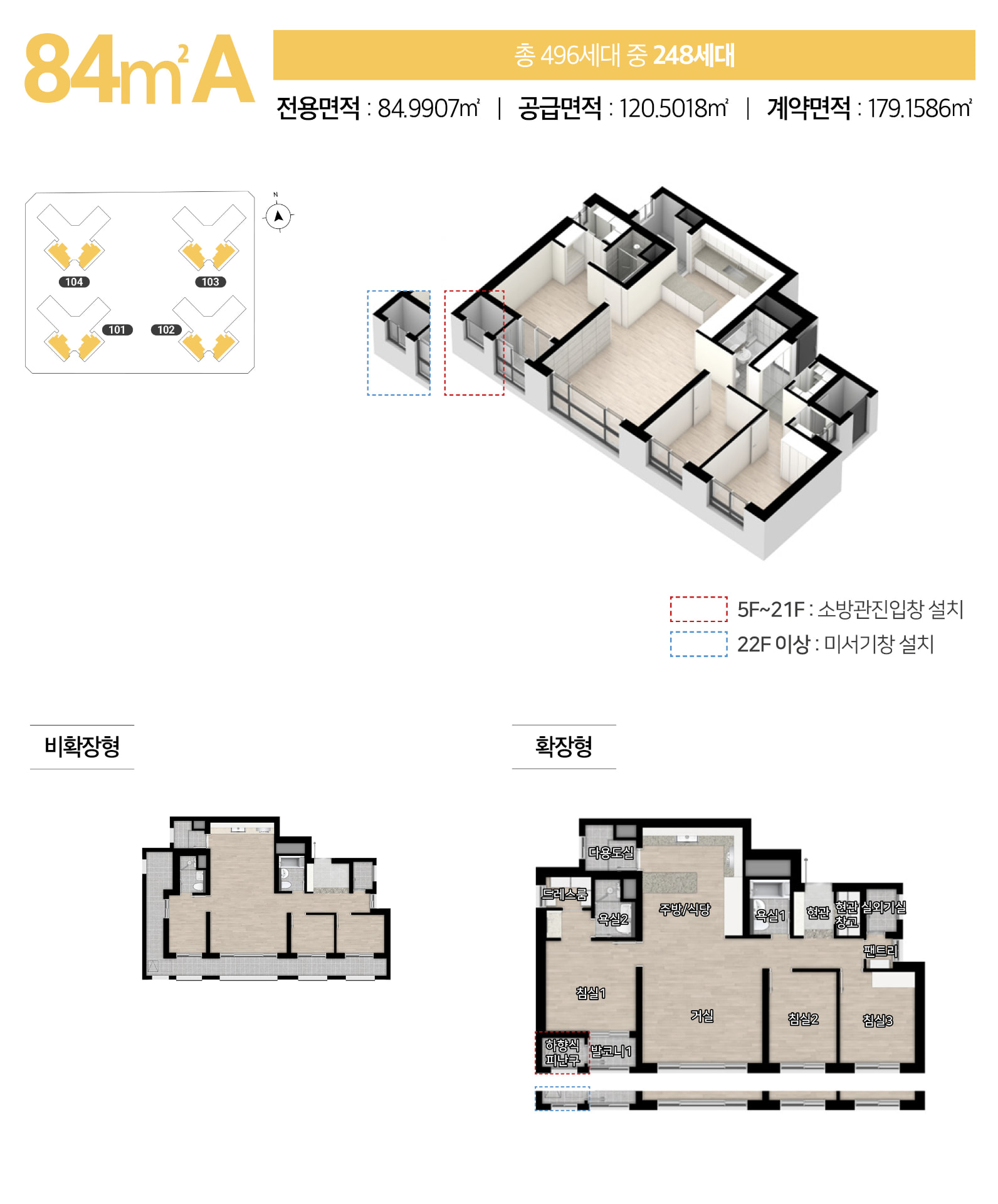 힐스테이트 구월 아트파크 전용 84㎡A 평면도
